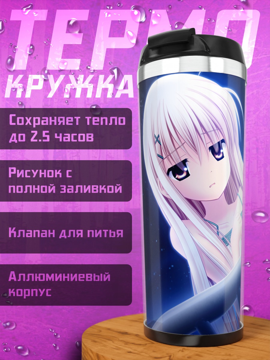 Термокружка Нанари Цукиширо в звездах