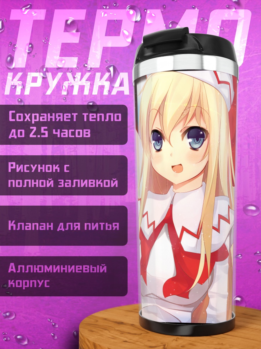 Термокружка Лили Вайт в небе