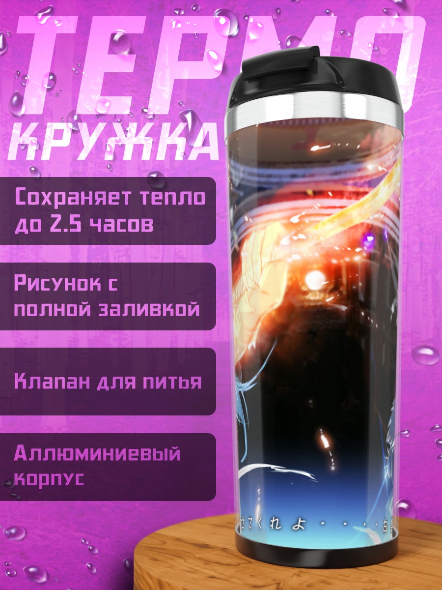 Термокружка Тенши Хинанави в бою