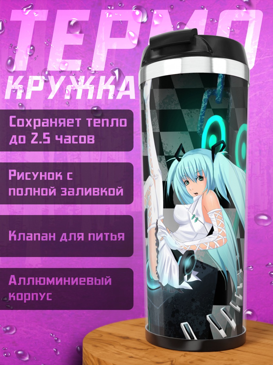 Термокружка Мику Хацунэ и Блэк Рок Шутер