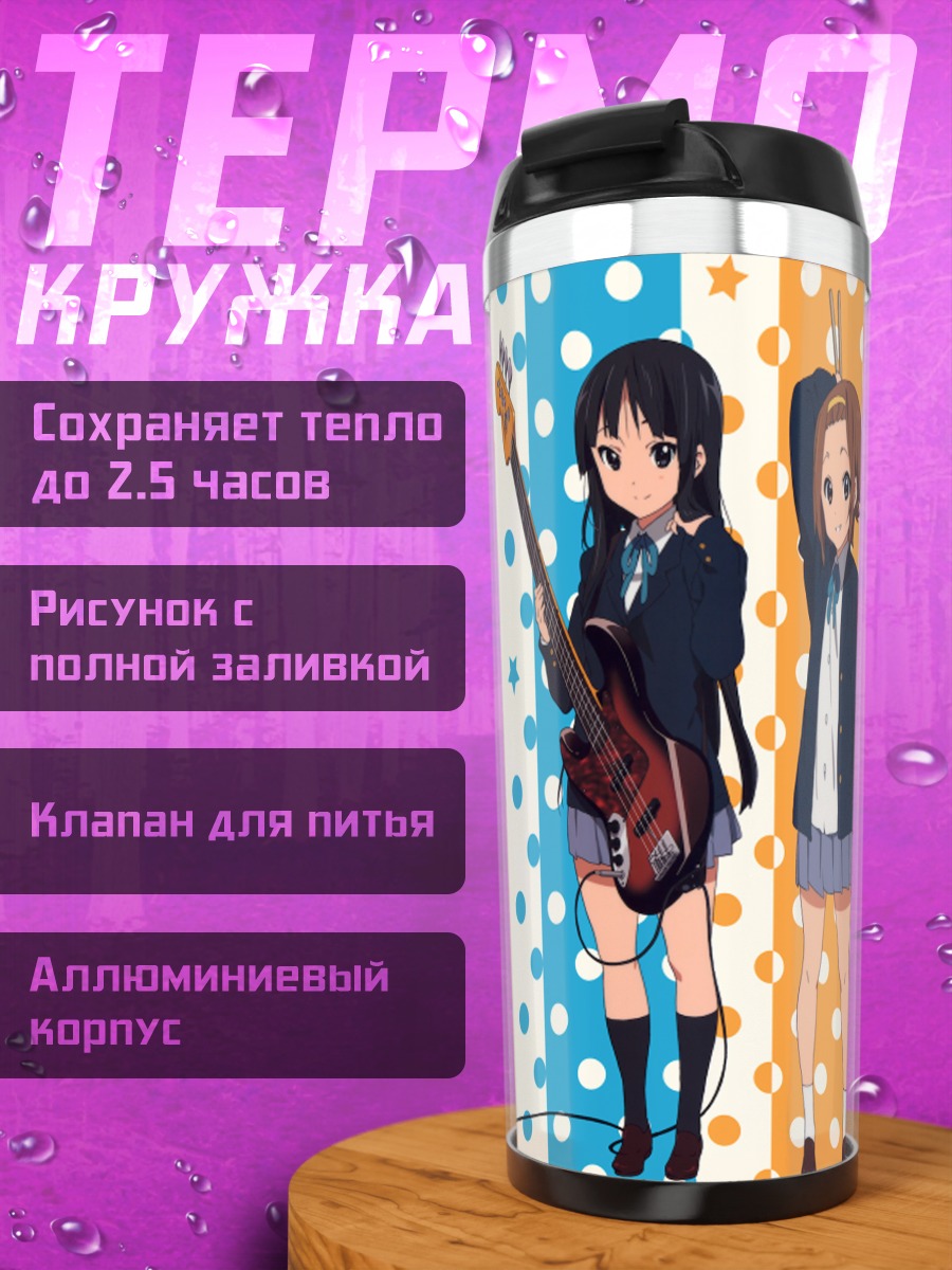 Термокружка Группа K-On!