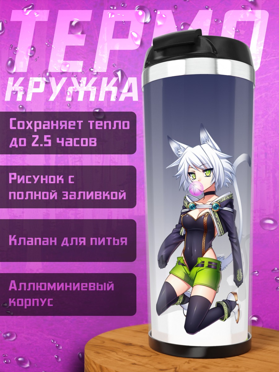Термокружка Беловолосая кошкодевочка