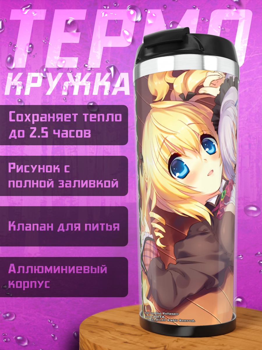 Термокружка Чизуру Амакава и Ай Ибараги