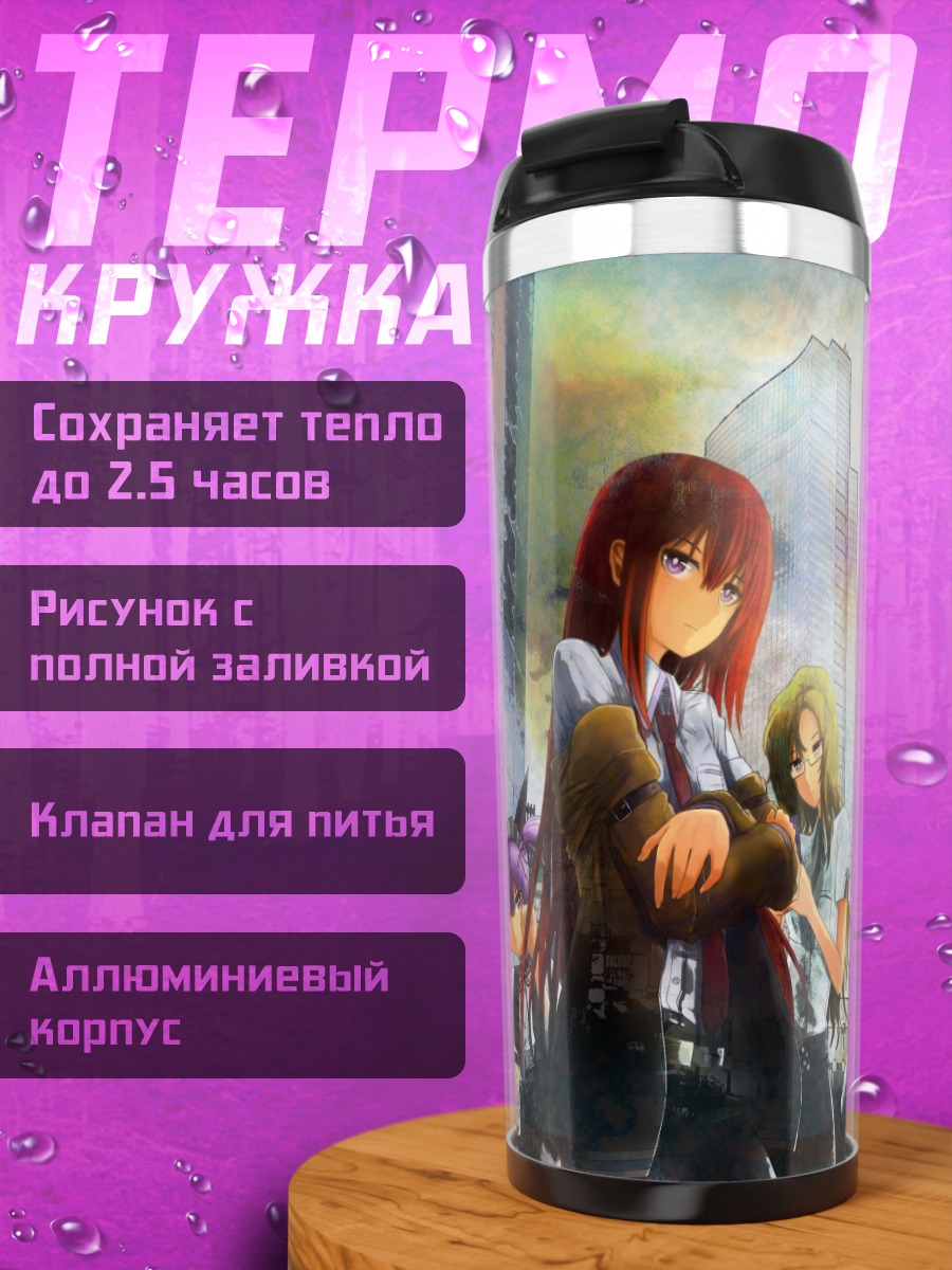 Термокружка Сузуха Аманэ и друзья