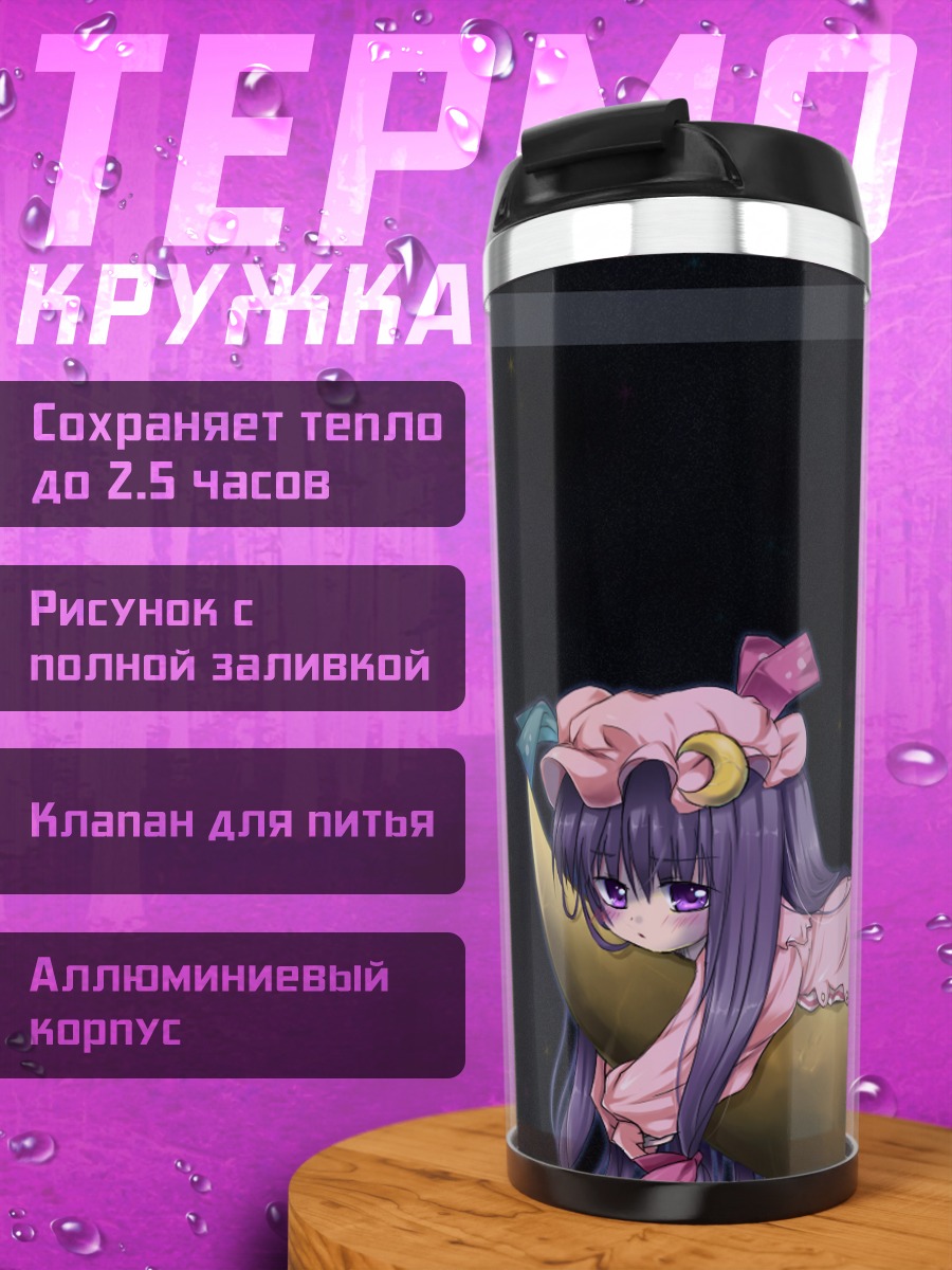 Термокружка Пачули Ноледж на луне