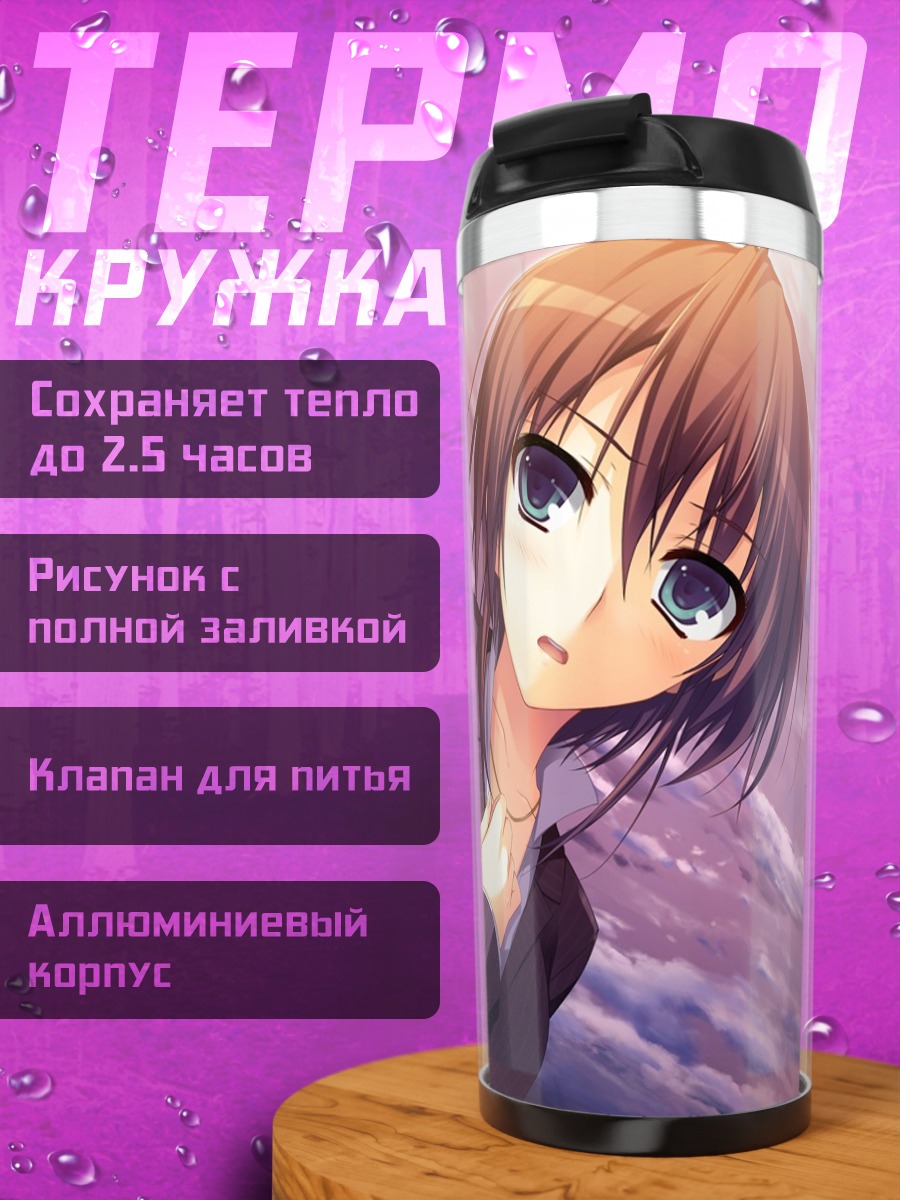 Термокружка Юми Макисима в сумерках