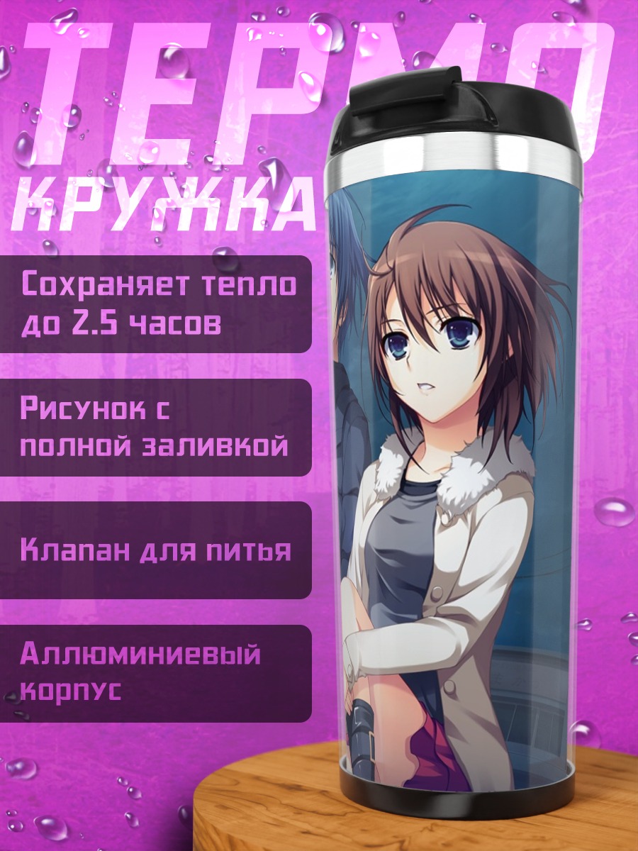Термокружка Юми Макисима и Норифуми