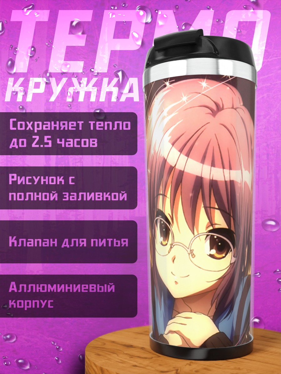 Термокружка Юки Нагато в звездах