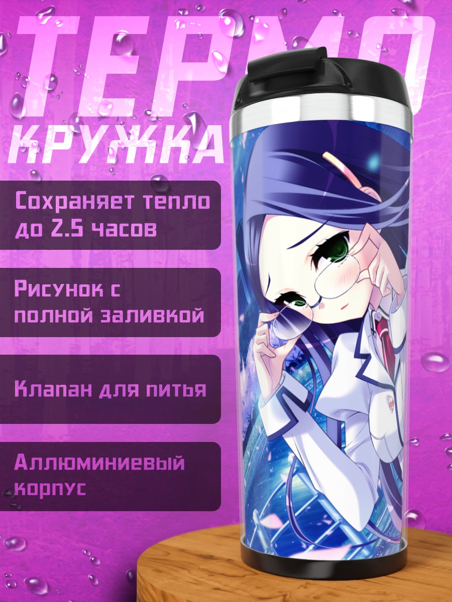 Термокружка Хидзири Ямаминэ в школе