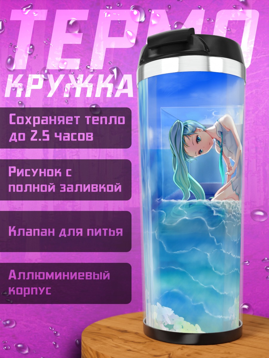 Термокружка Мику Хацунэ в океане