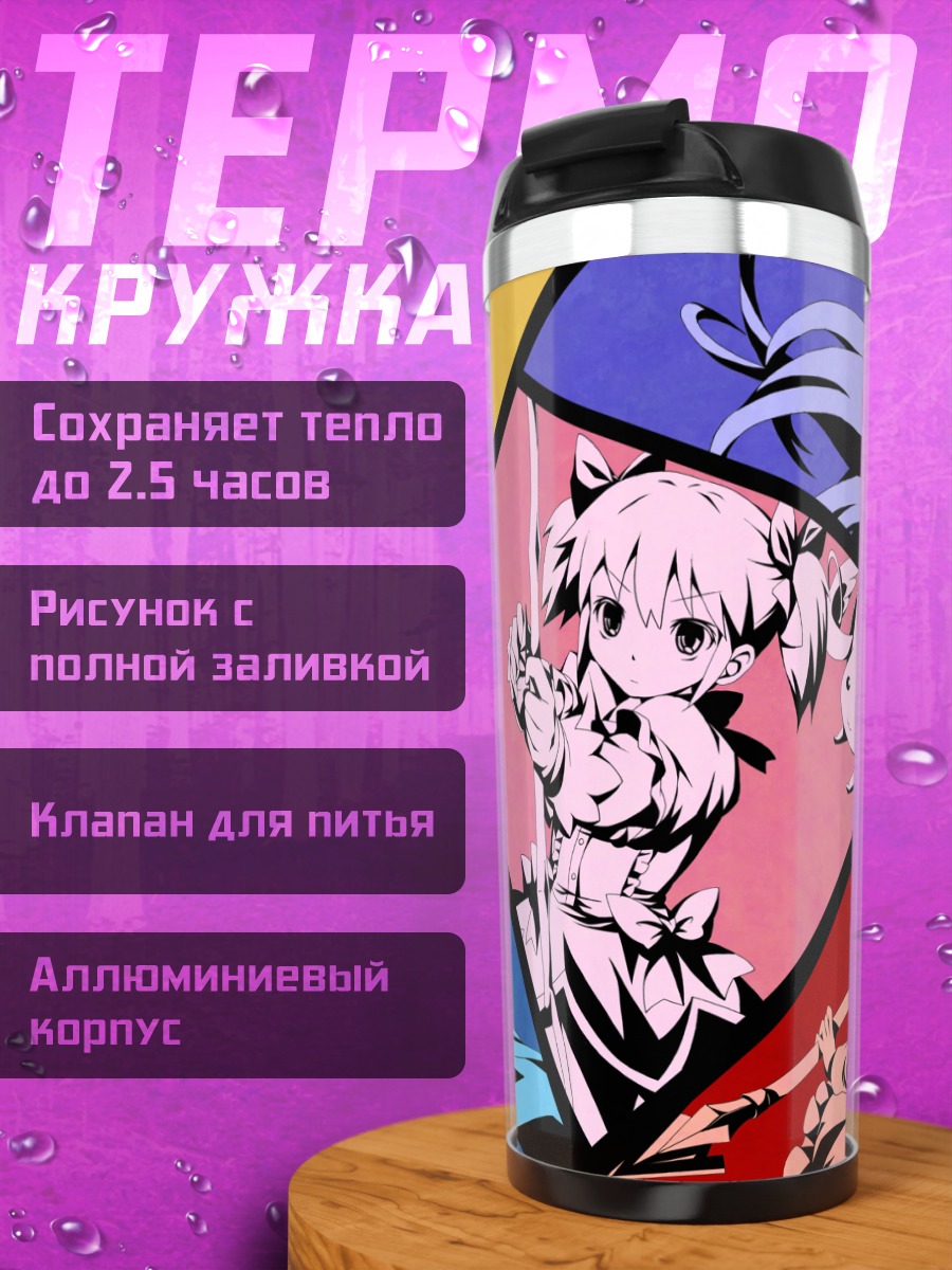 Термокружка Мадока Магика Команда