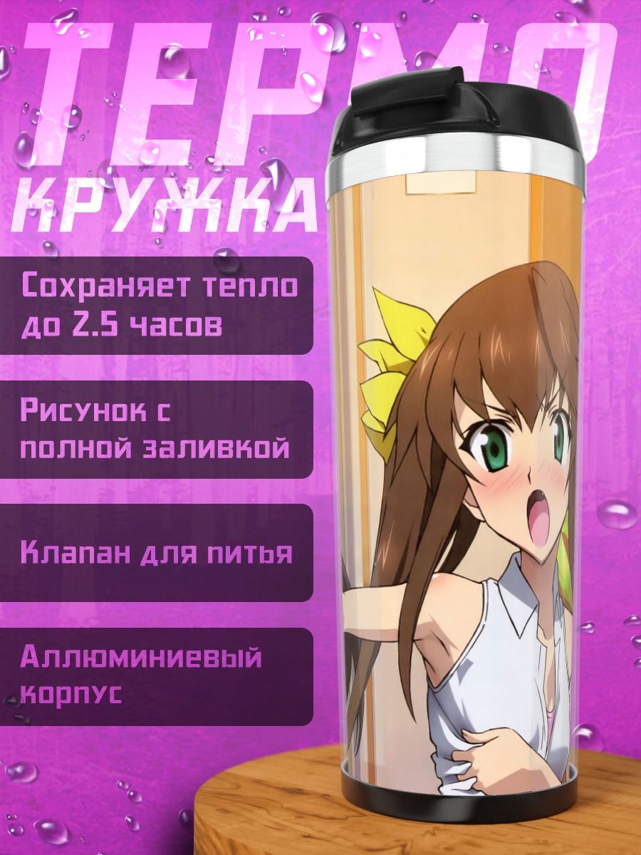 Термокружка Сесилия Алкот и подруги