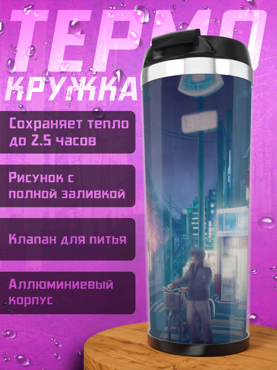 Термокружка Вечерний город на велосипеде