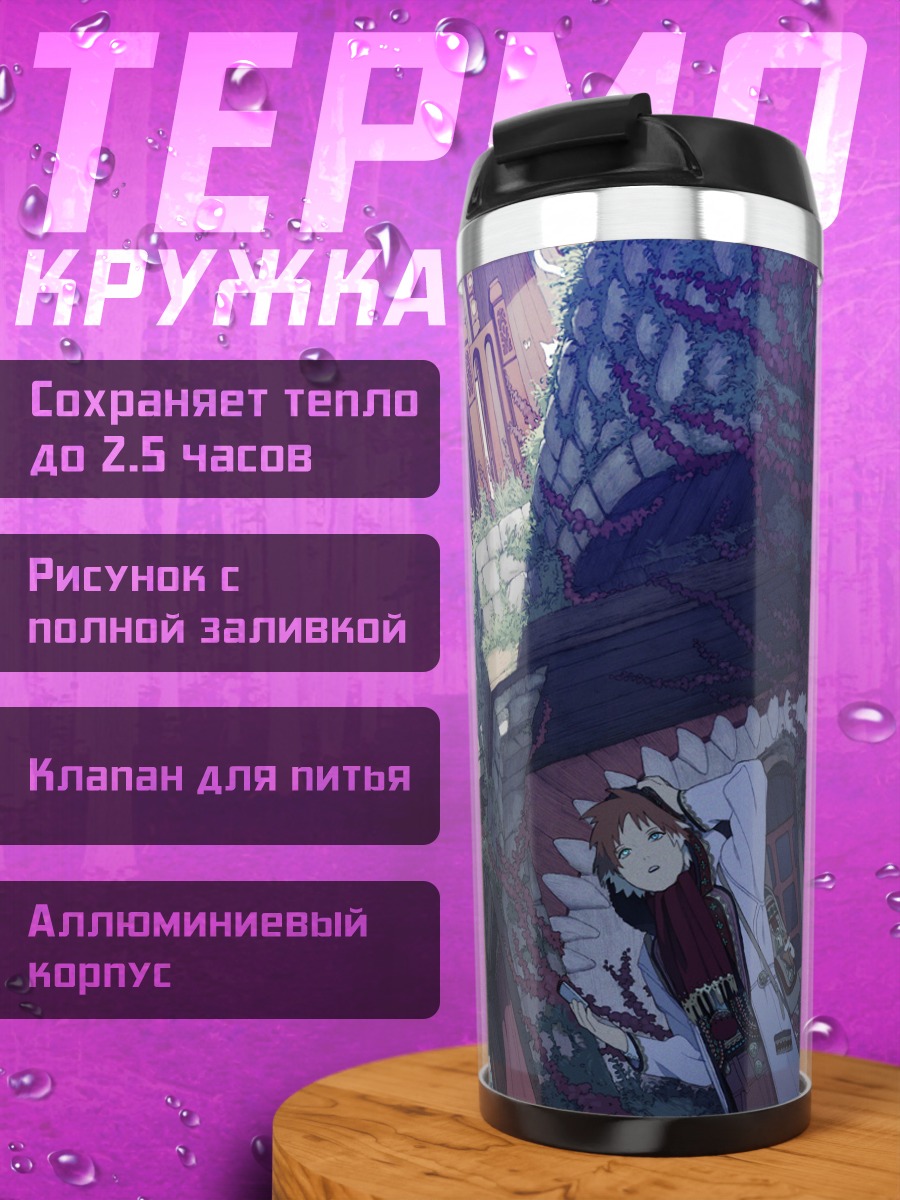 Термокружка Кот в городе