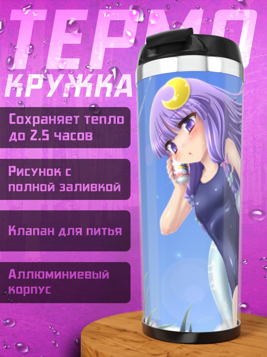 Термокружка Пачули Ноледж на пляже