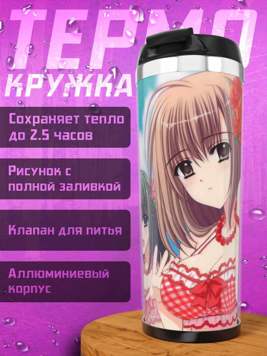 Термокружка Мисаки Хаясида и подруги