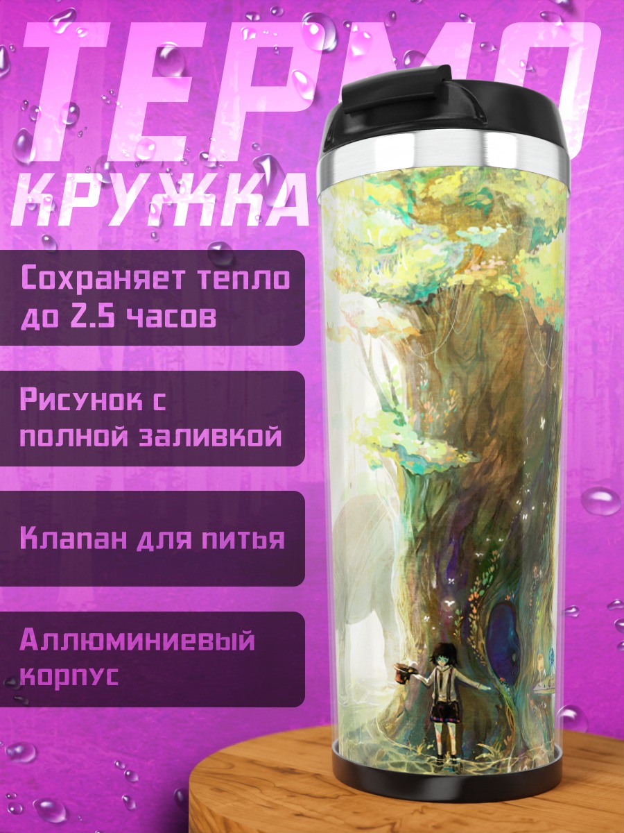 Термокружка Тайна древнего дерева