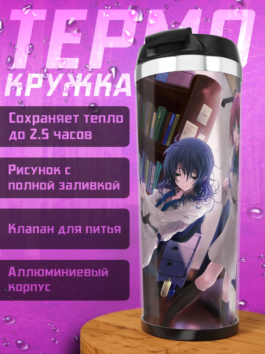 Термокружка Девушки в форме