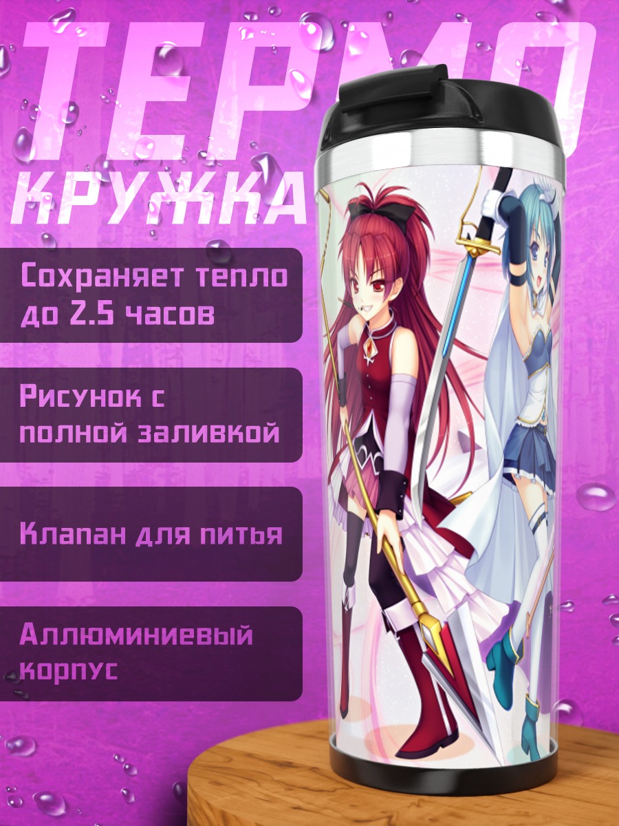 Термокружка Мадока и подруги