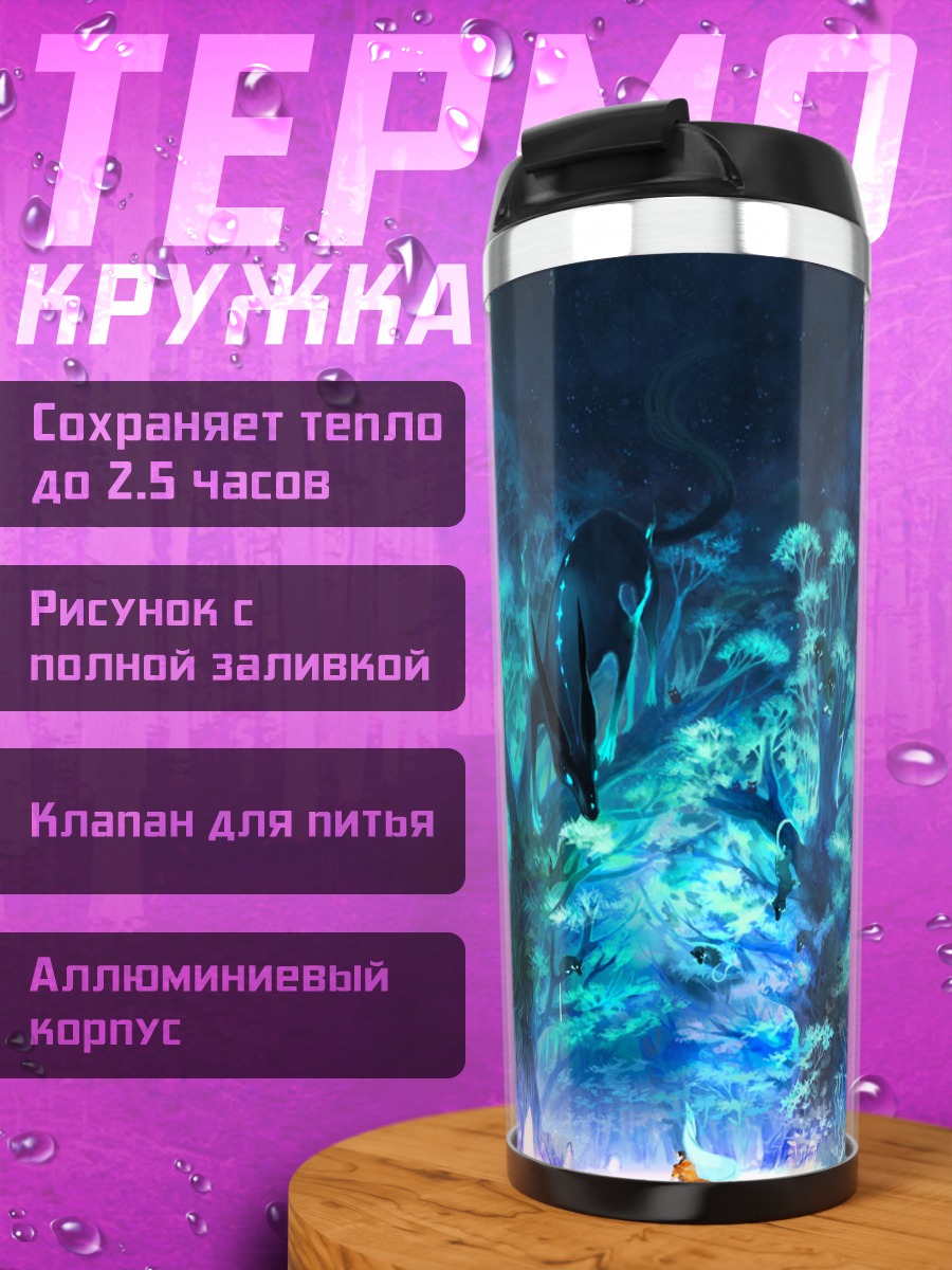 Термокружка Синий лес