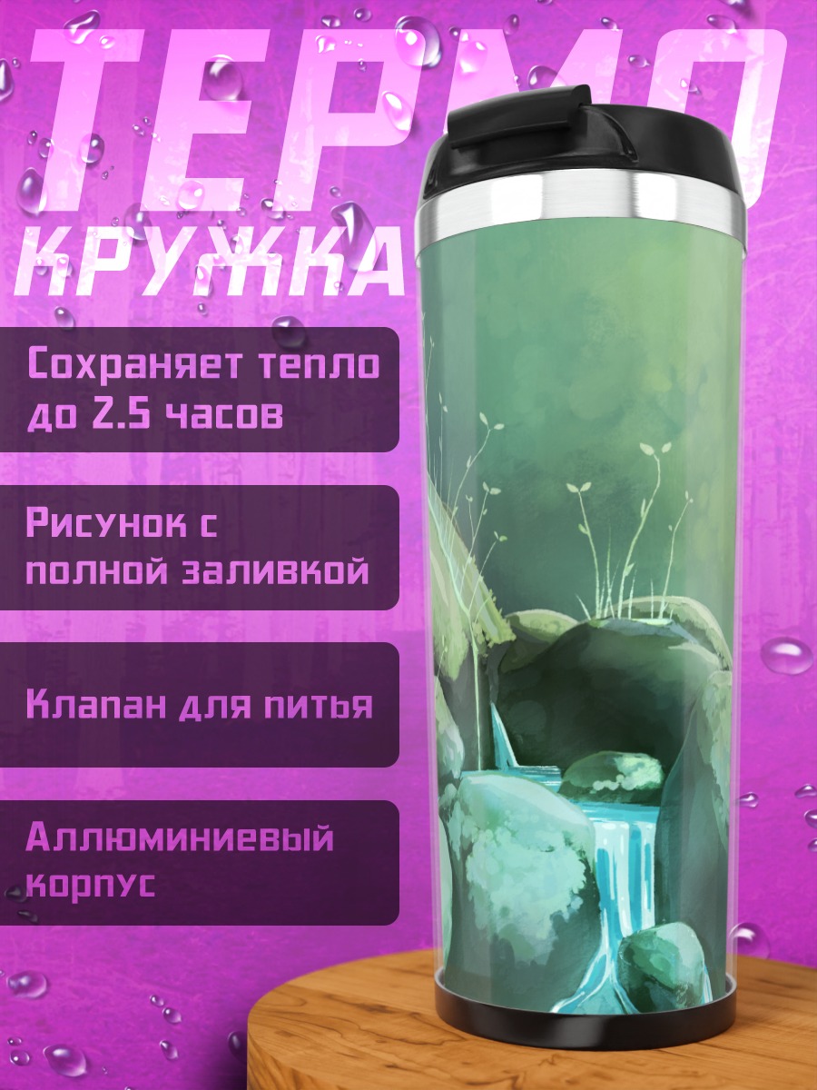 Термокружка Лесной ручей и камни