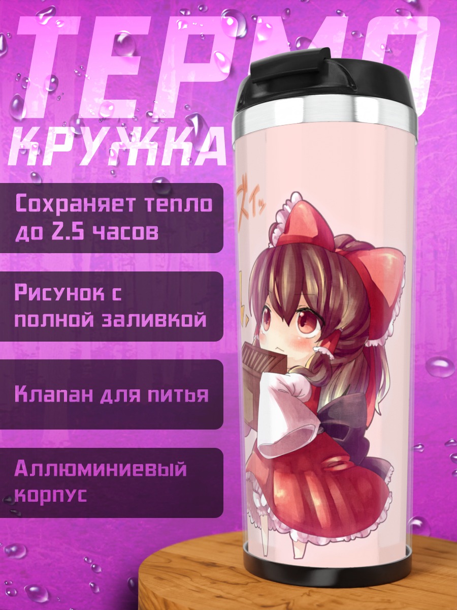 Термокружка Рейму Хакурэй с коробкой