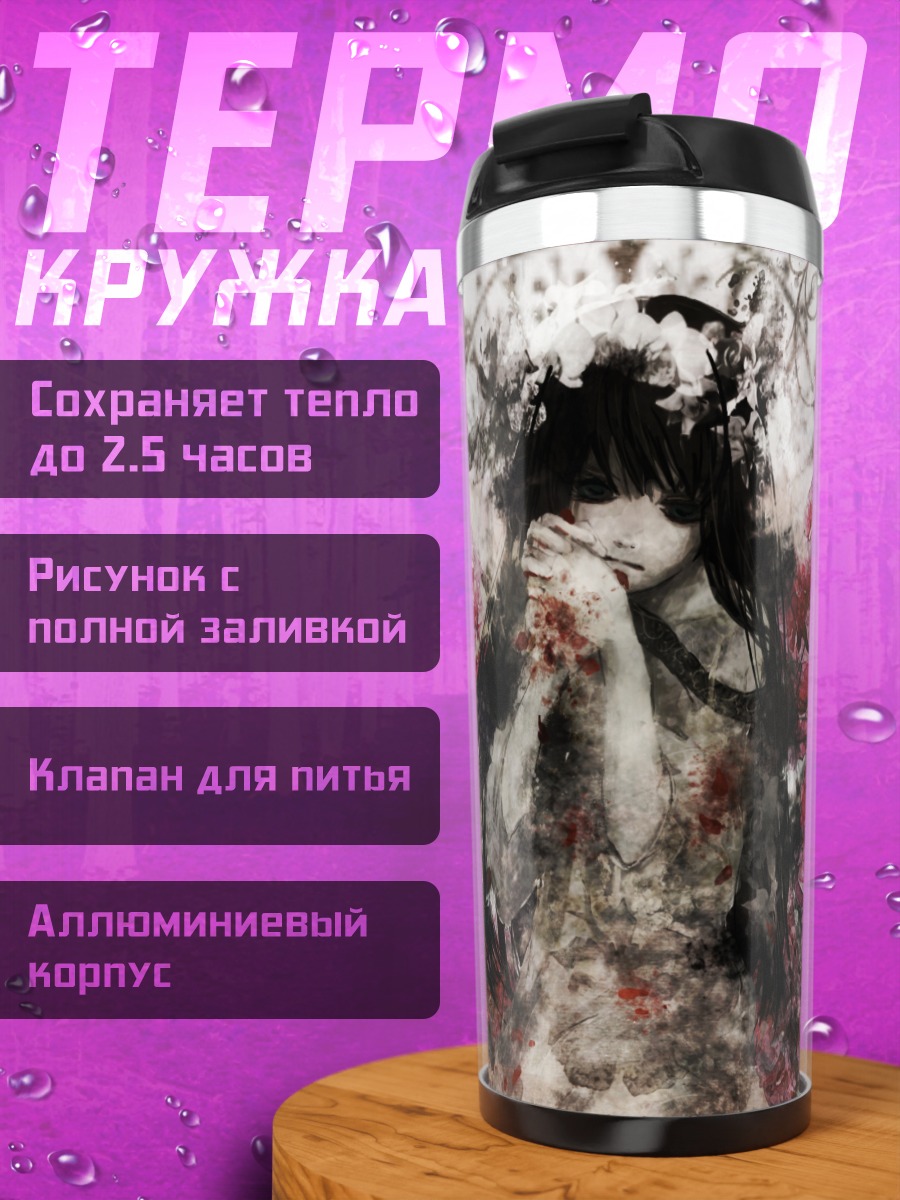 Термокружка Розы и тернии
