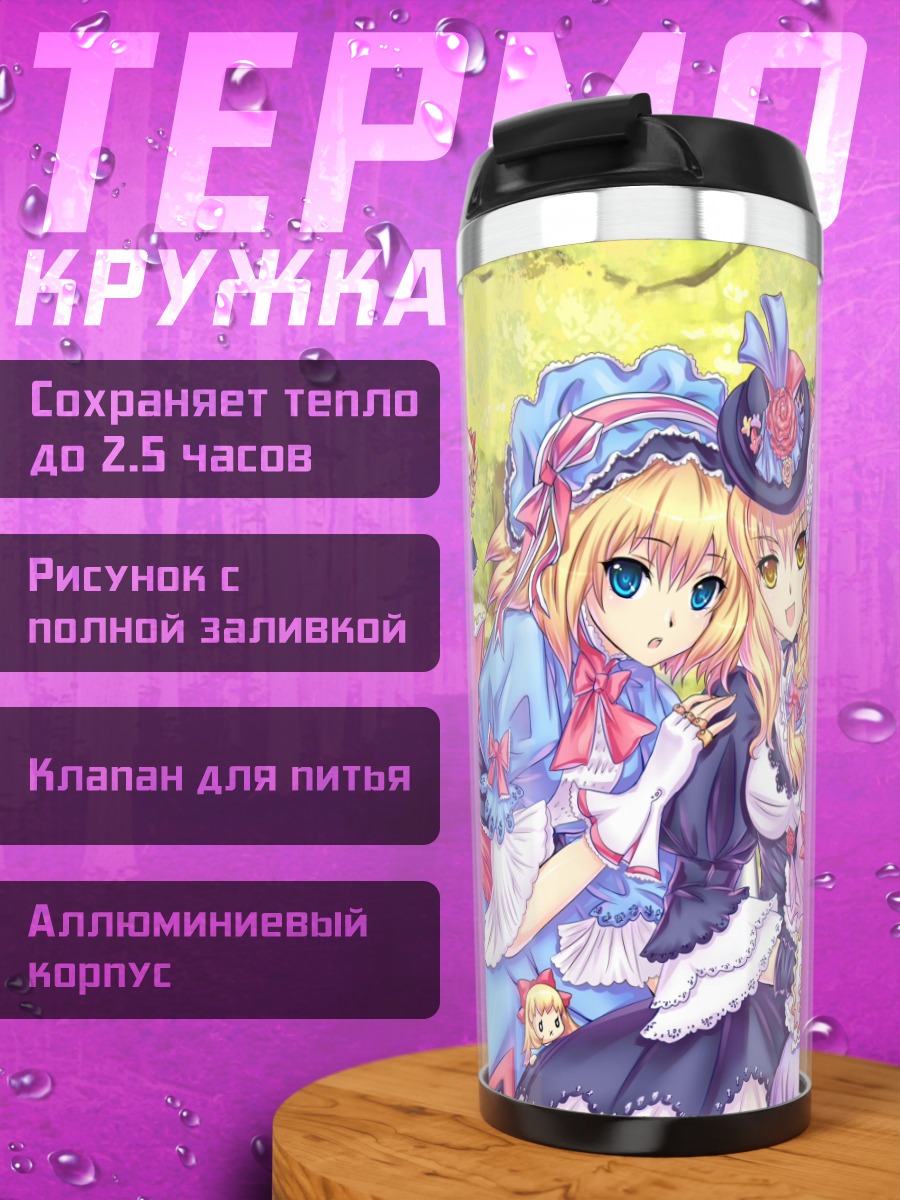 Термокружка Алиса Маргатройд и подруги