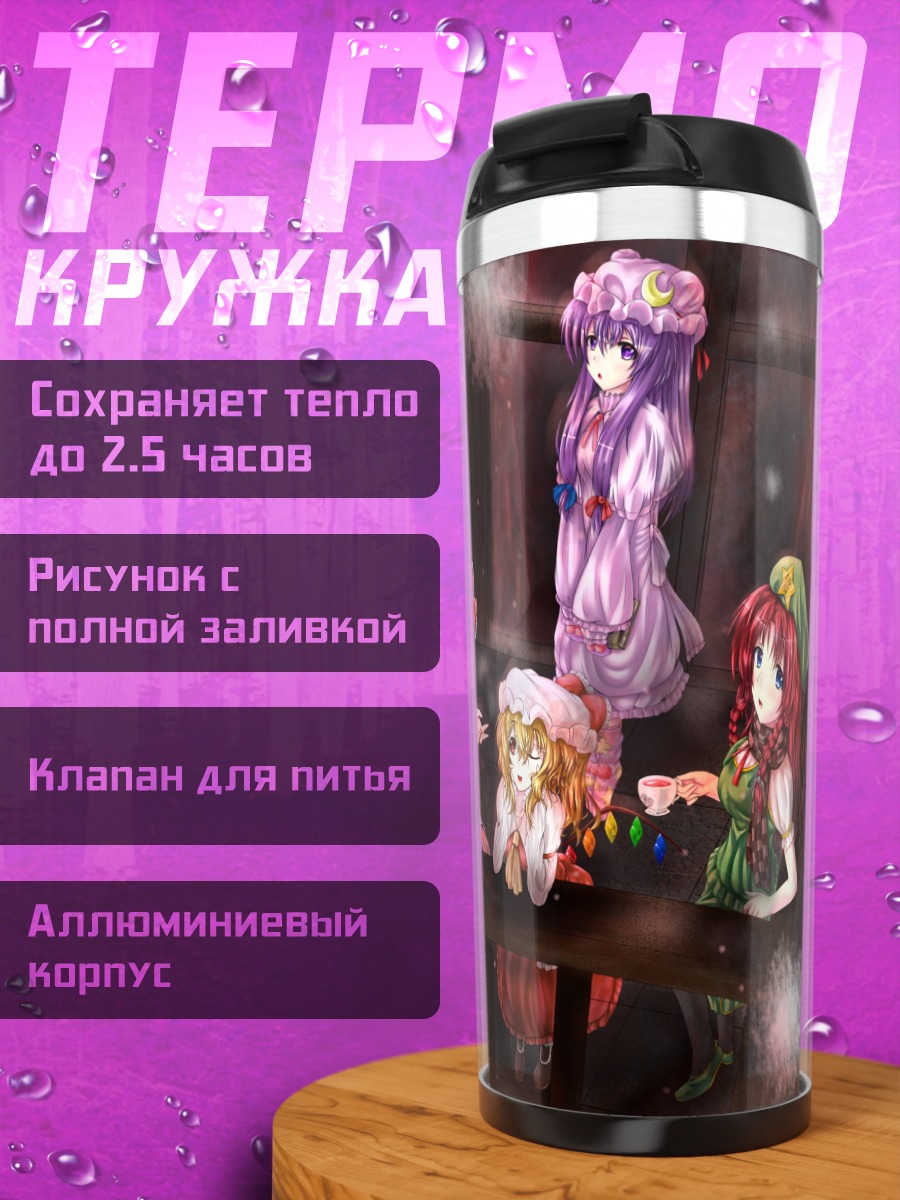 Термокружка Фландр Скарлет и подруги