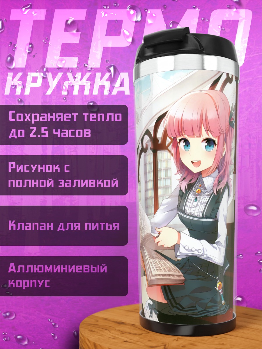 Термокружка Девушка с книгой