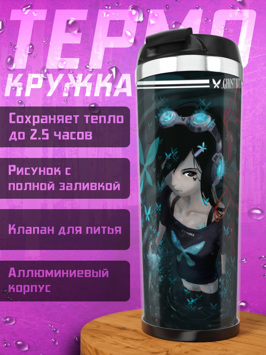 Термокружка Девушка в наушниках