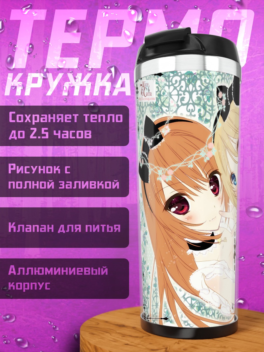 Термокружка Две милые девушки