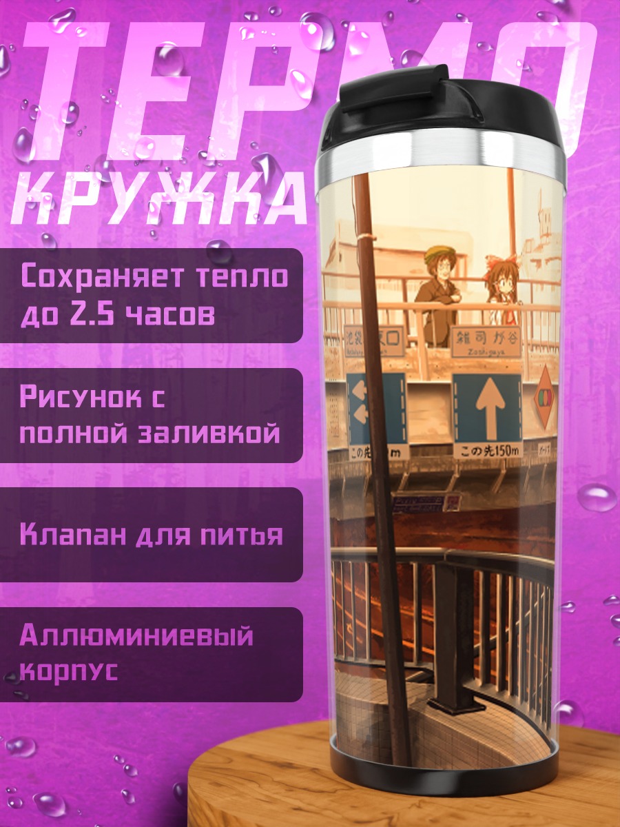 Термокружка Рейму Хакурэй в городе