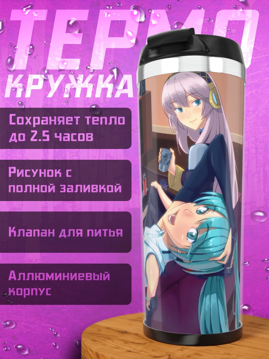 Термокружка Мику Хацунэ и Лука