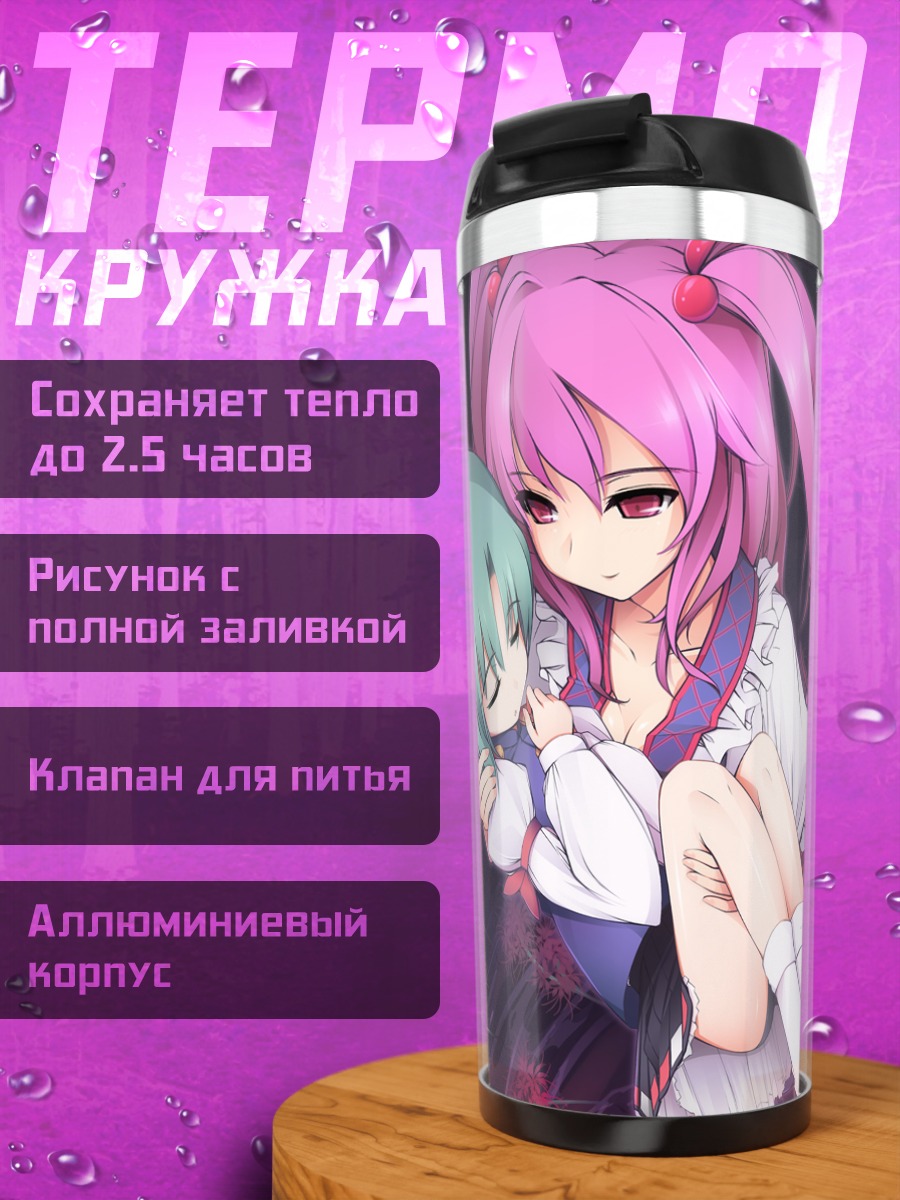 Термокружка Комачи Онодзука и Эйки