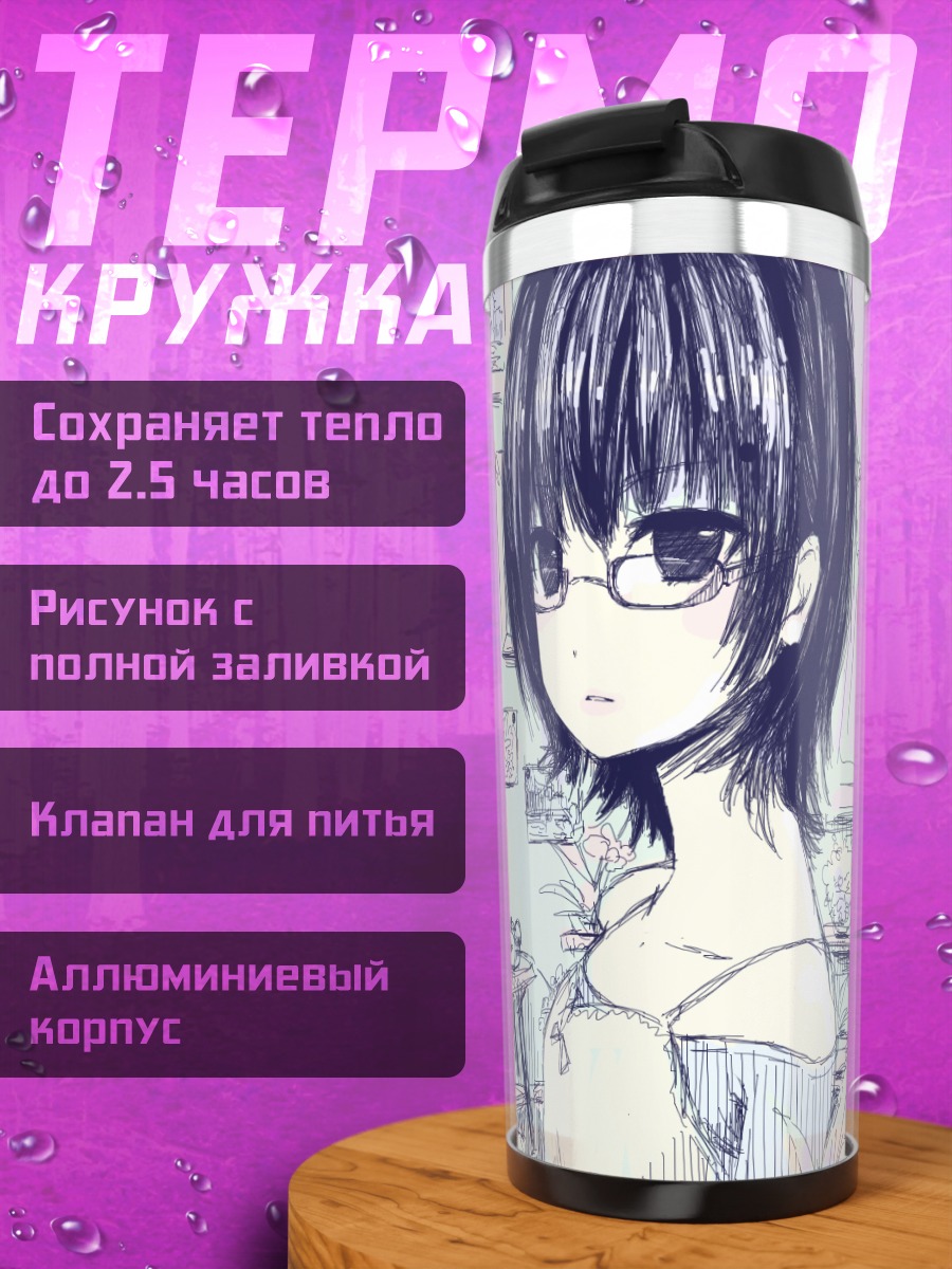 Термокружка Девушка в очках