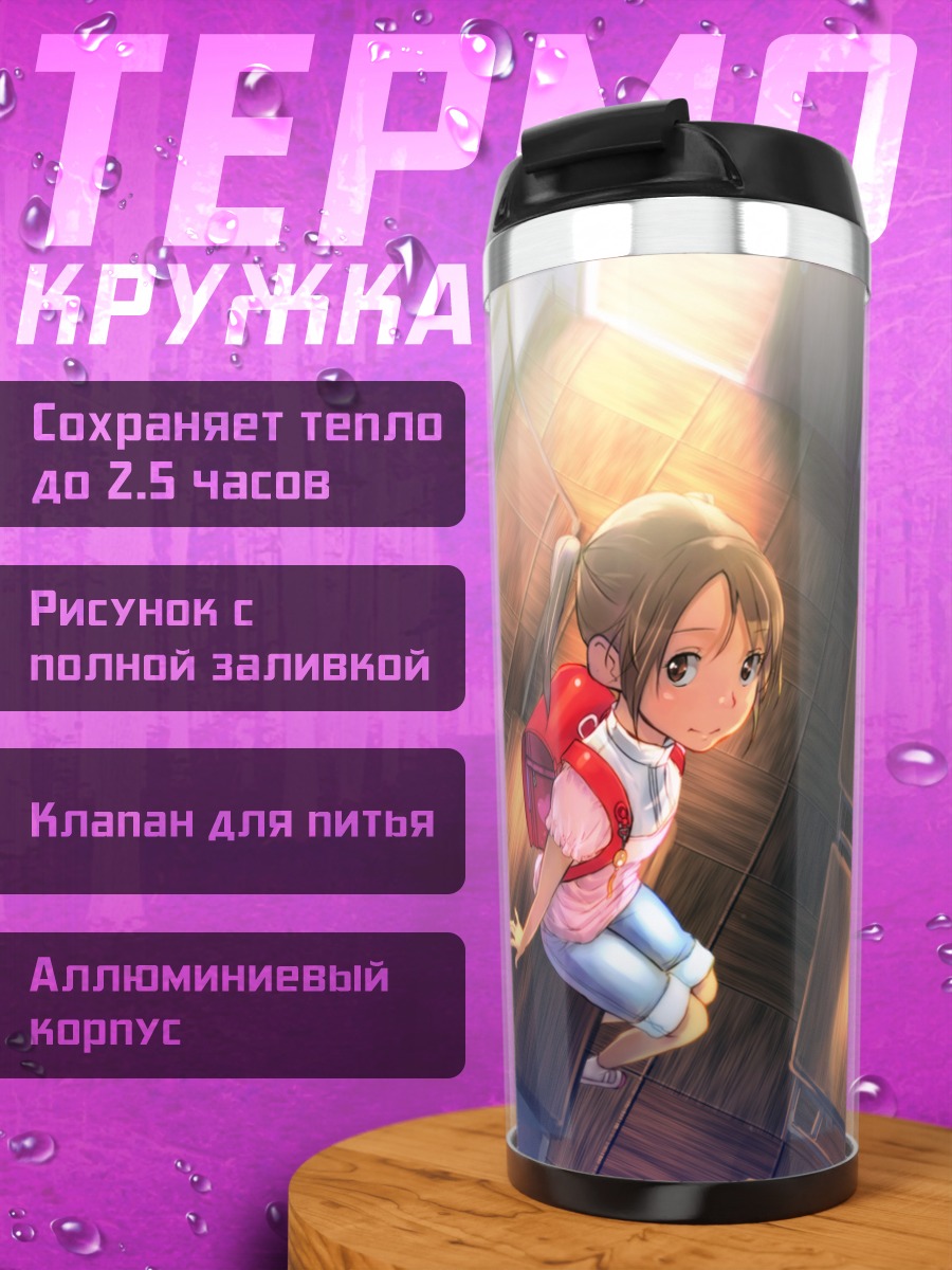 Термокружка Девочка в классе