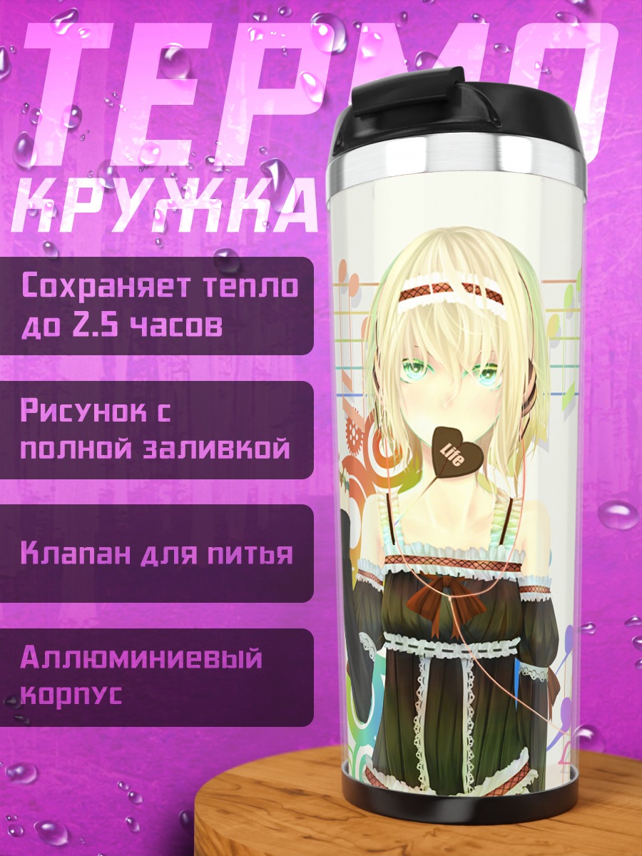 Термокружка Алиса Маргатройд с нотами