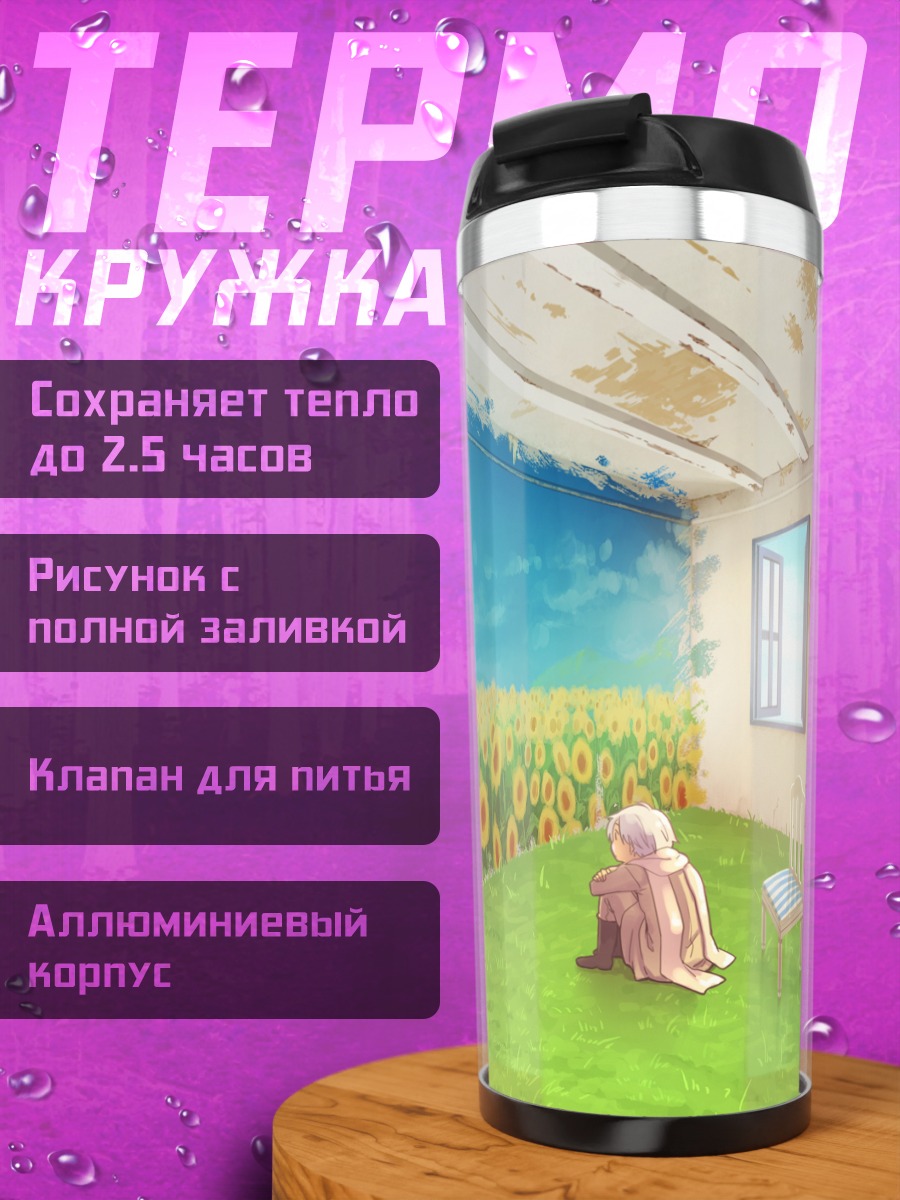 Термокружка Россия в подсолнухах