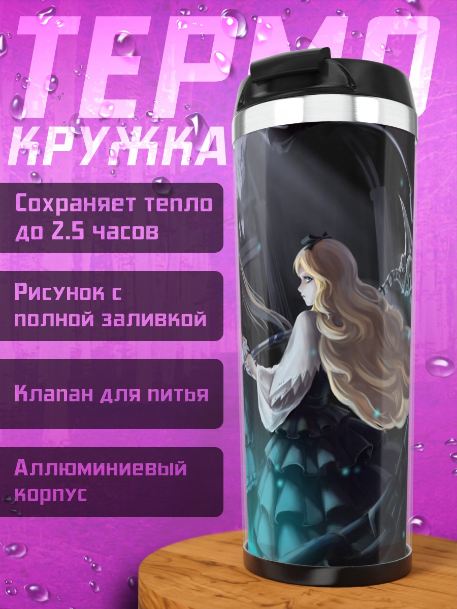 Термокружка Этернита в замке