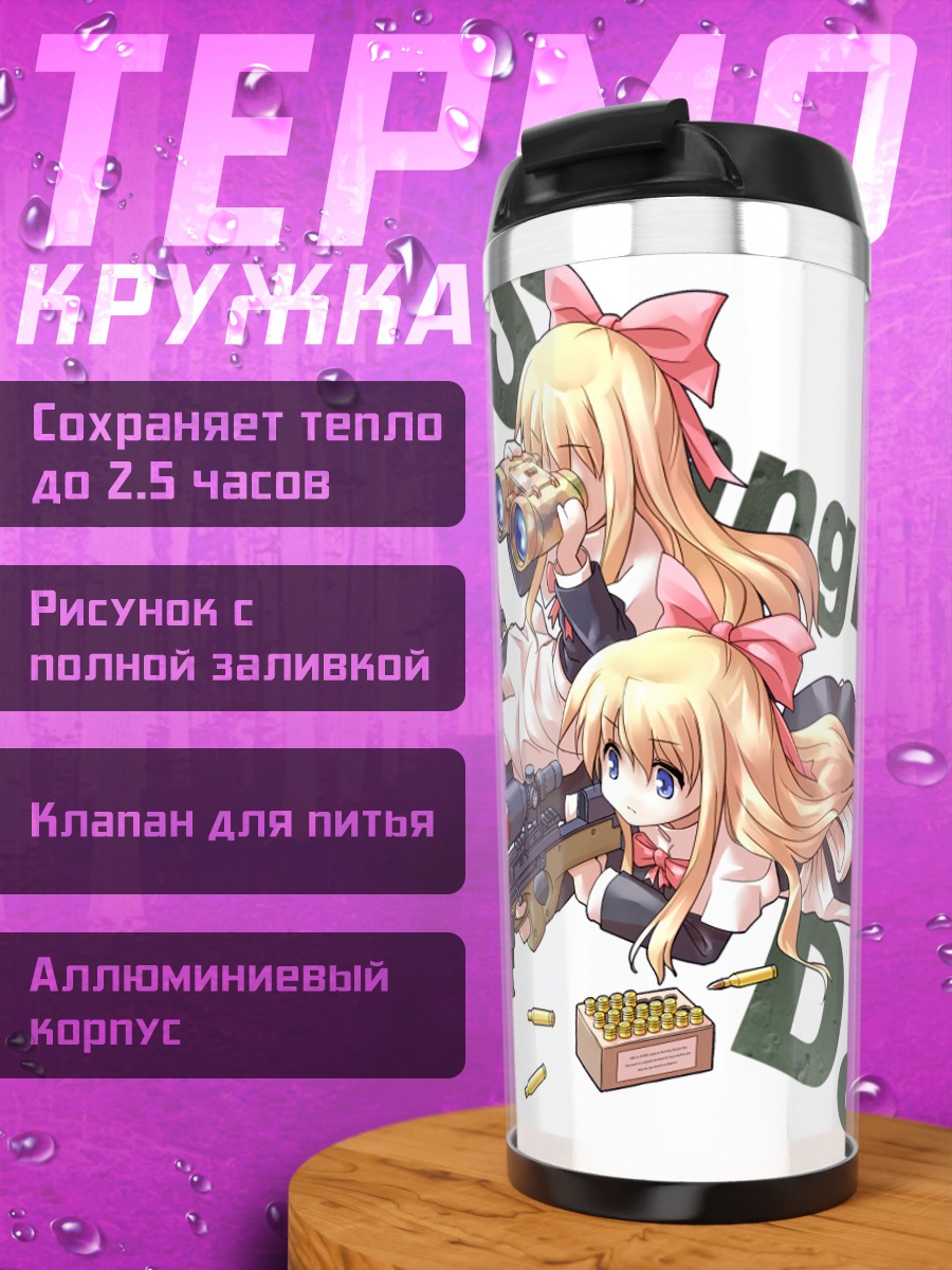 Термокружка Шанхай Долл со снайперкой