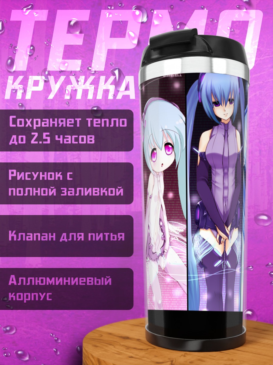 Термокружка Мику Хацунэ Аппенд