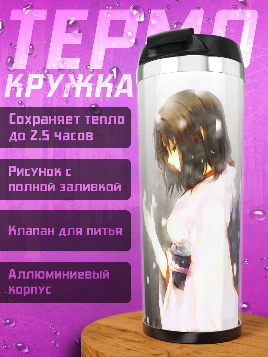 Термокружка Рёги Шики в кимоно