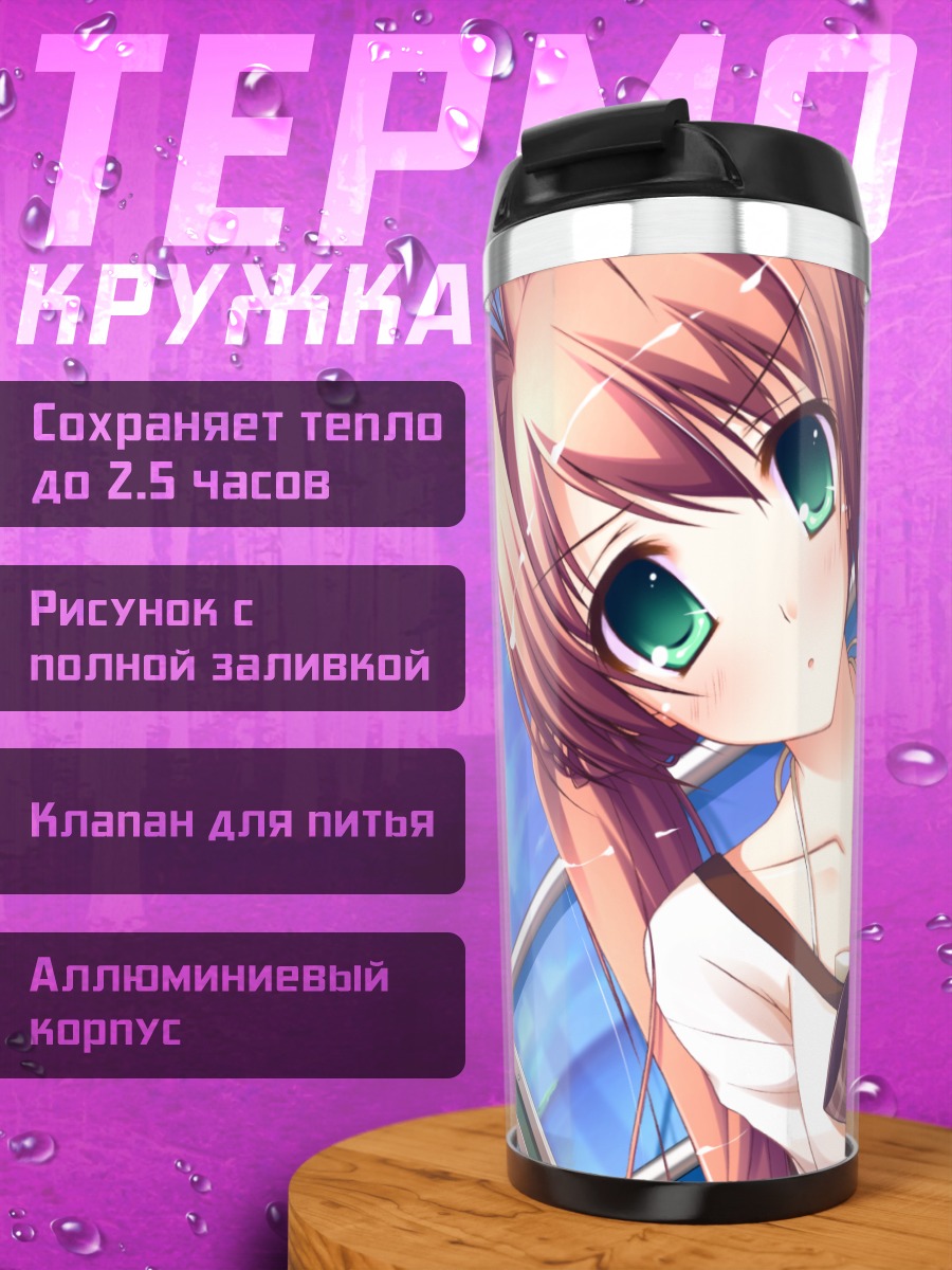 Термокружка Комачи Сузуэда на солнце