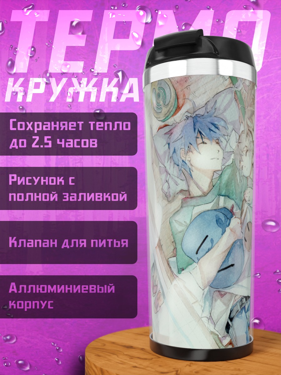 Термокружка Нагиса Фурукава и семья