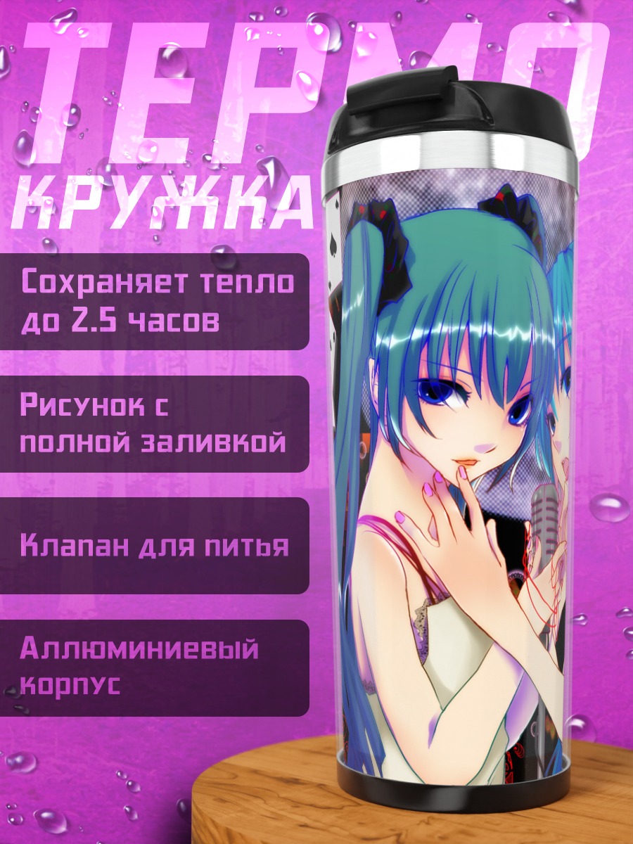 Термокружка Мику Хацунэ с микрофоном