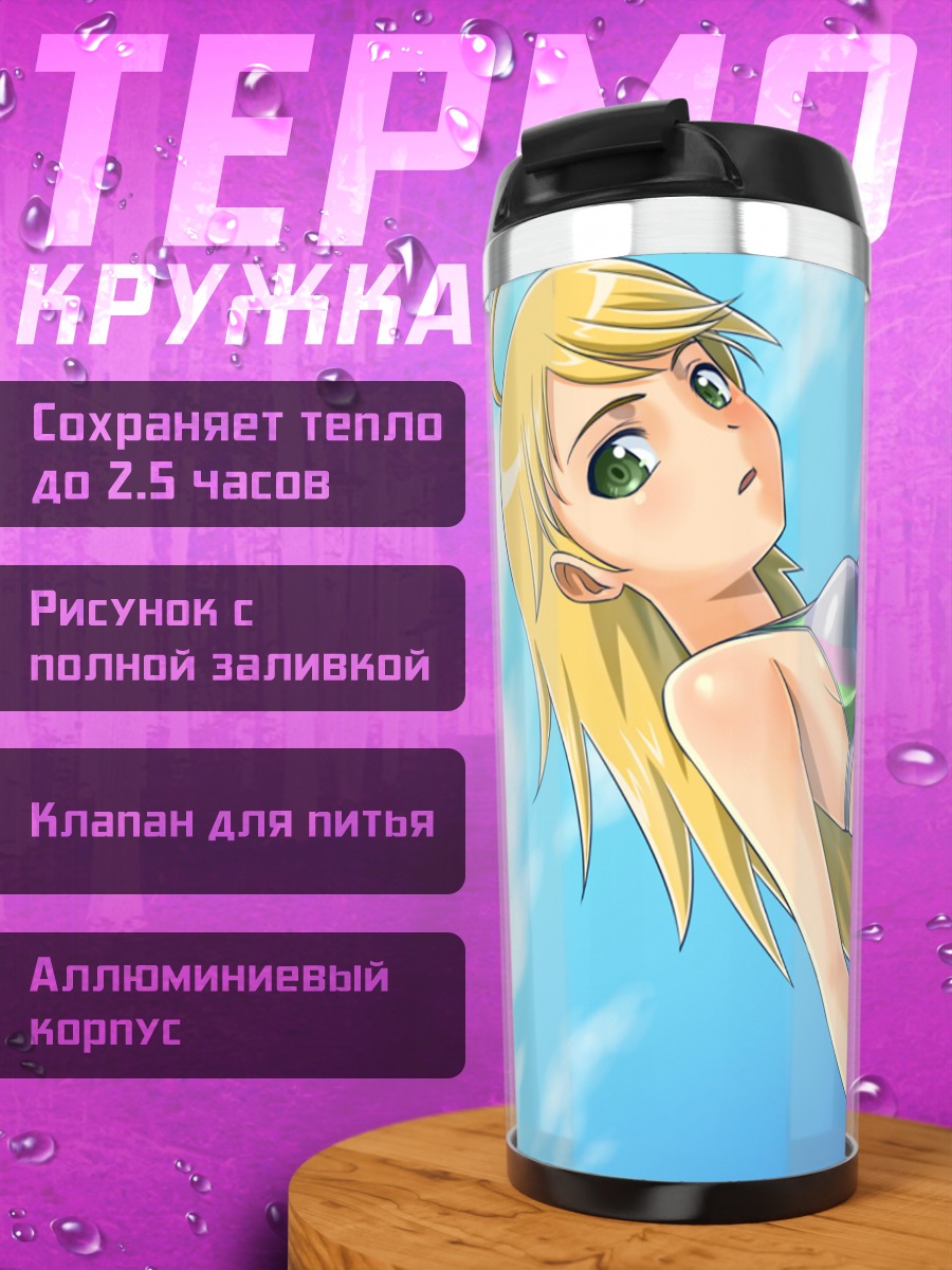 Термокружка Мики Хошии на пляже