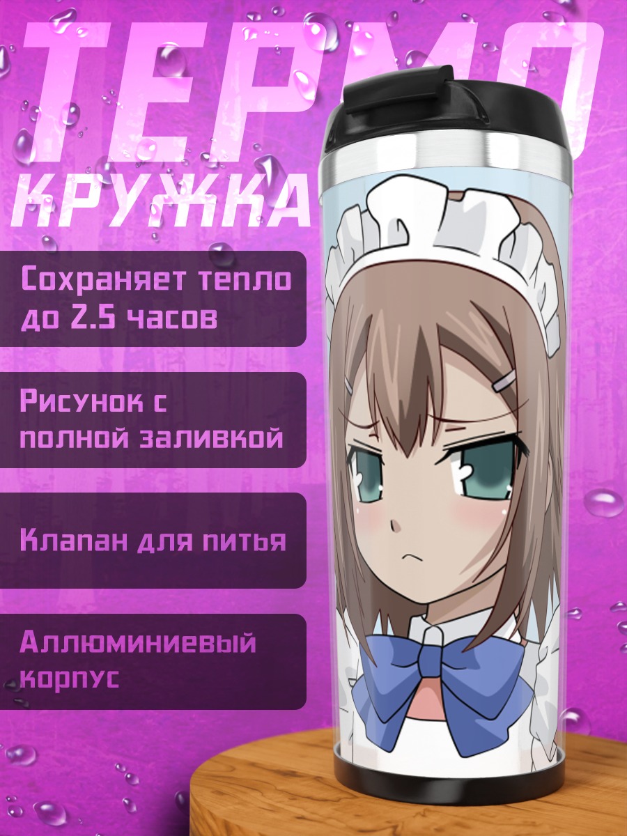 Термокружка Хидэёши Киношита горничная