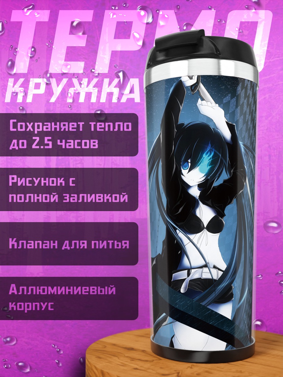 Термокружка Курои Мато в бою