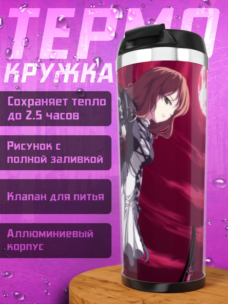 Термокружка Бякурен Хидзири под луной